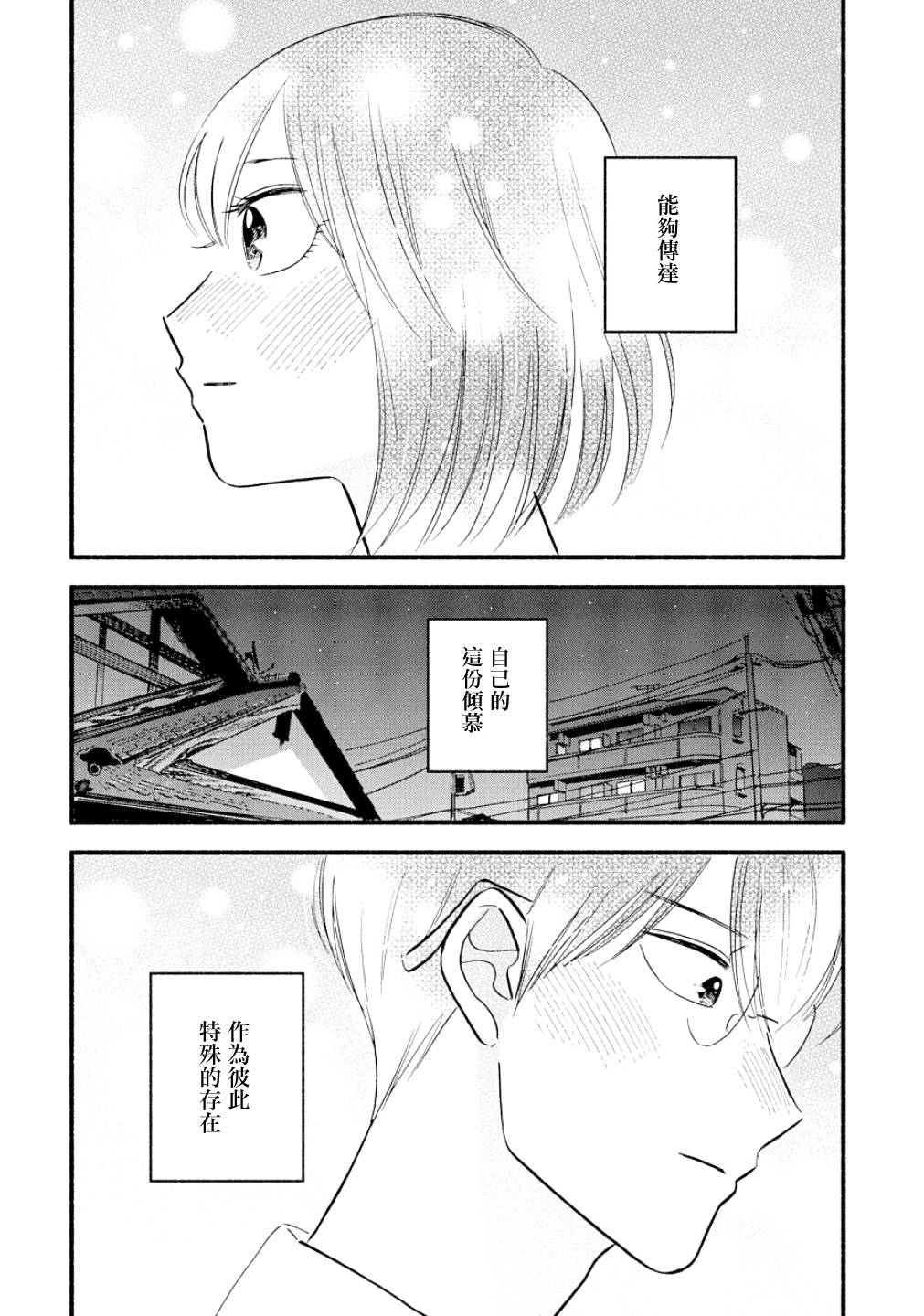 《路人子之恋》漫画最新章节第20话免费下拉式在线观看章节第【25】张图片