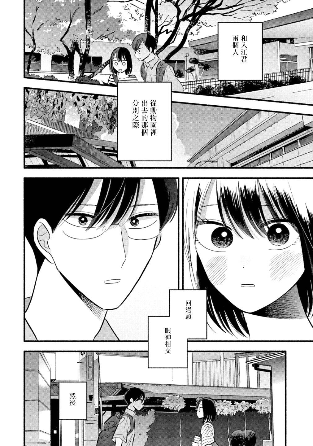 《路人子之恋》漫画最新章节第16话免费下拉式在线观看章节第【3】张图片