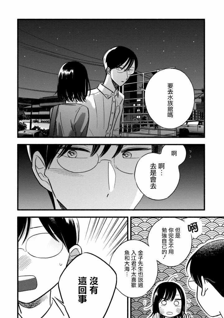 《路人子之恋》漫画最新章节第7话免费下拉式在线观看章节第【22】张图片