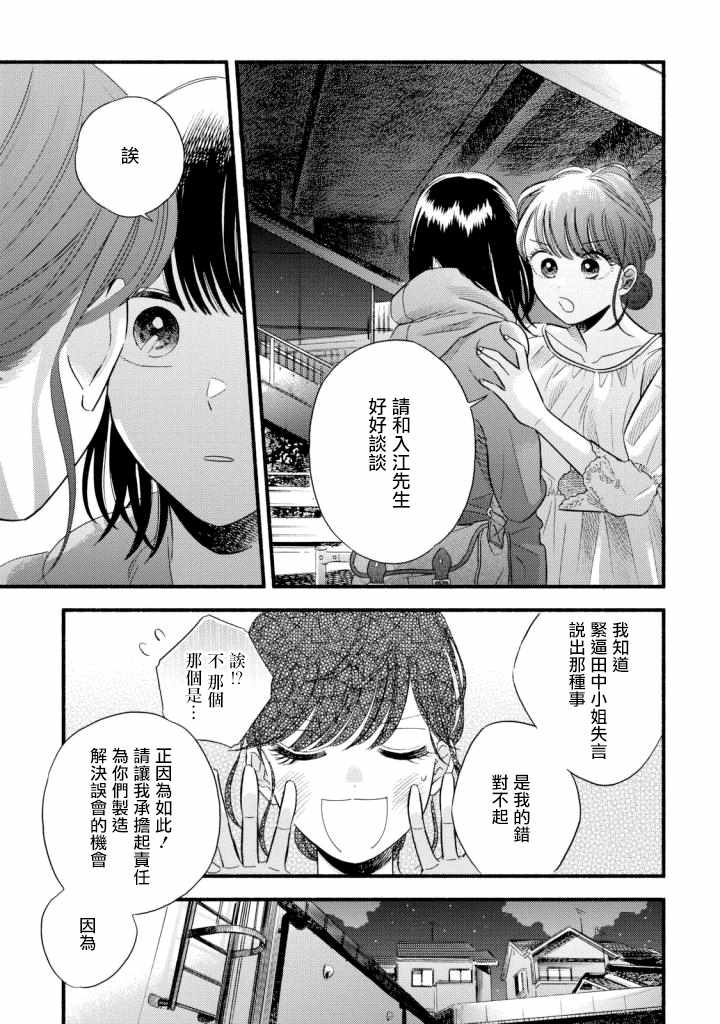 《路人子之恋》漫画最新章节第4话免费下拉式在线观看章节第【17】张图片