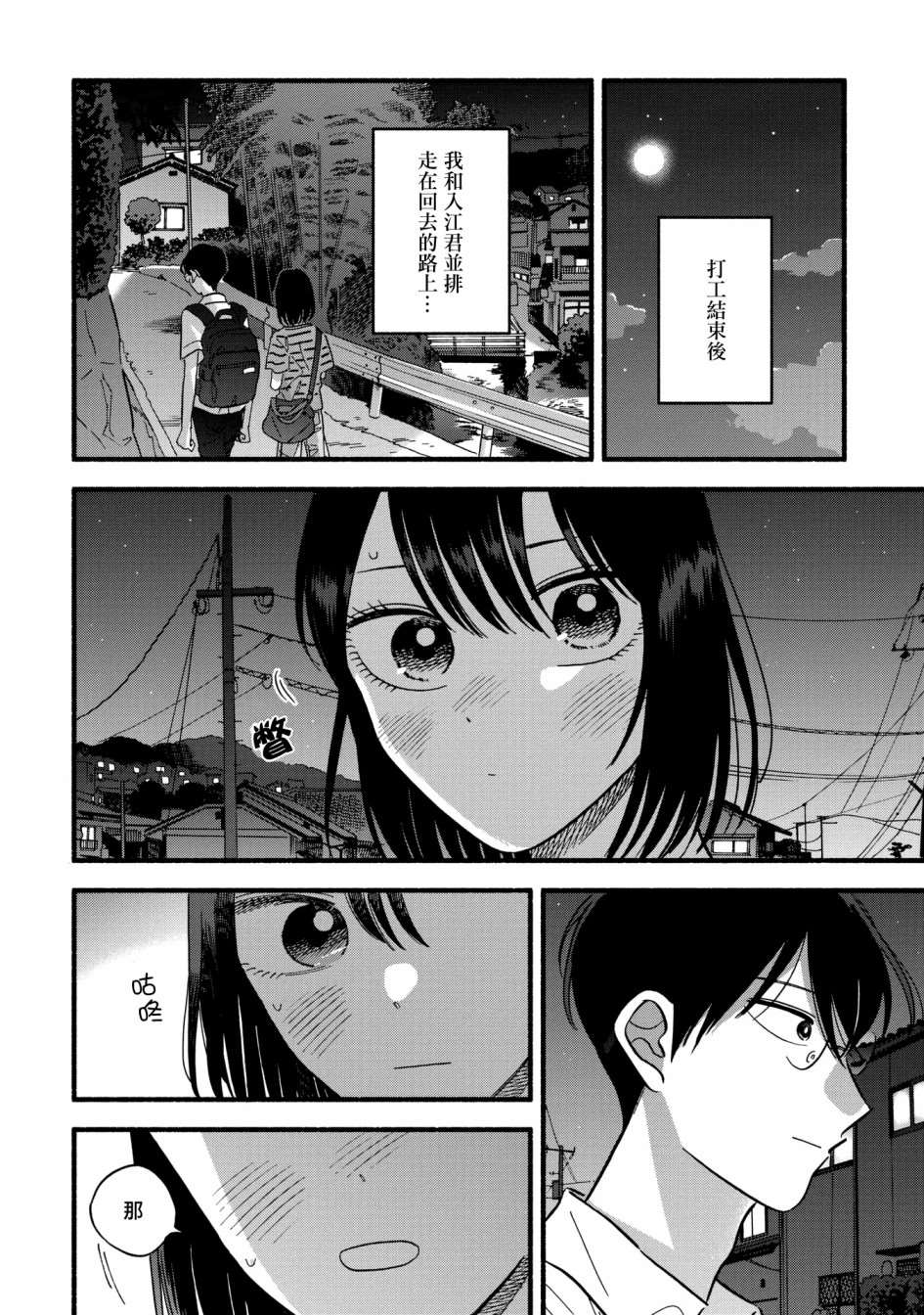 《路人子之恋》漫画最新章节第24话免费下拉式在线观看章节第【2】张图片