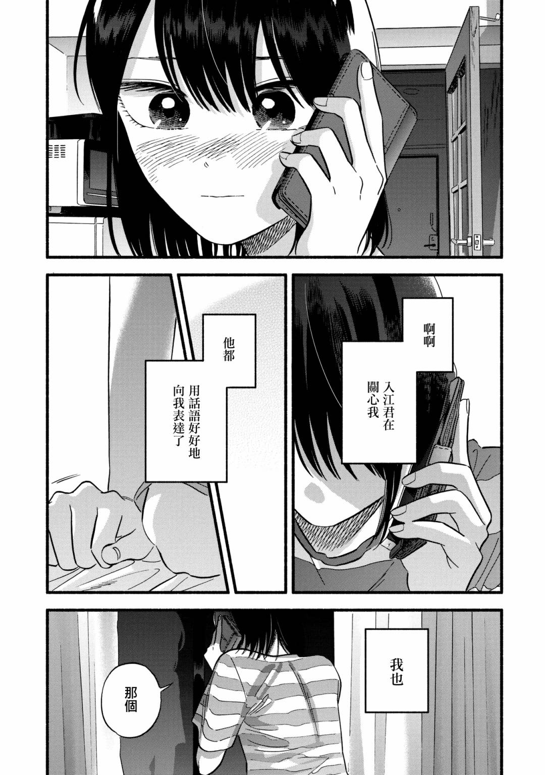 《路人子之恋》漫画最新章节第21话免费下拉式在线观看章节第【16】张图片