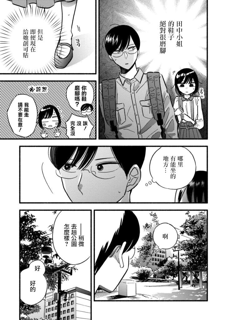 《路人子之恋》漫画最新章节第10话免费下拉式在线观看章节第【17】张图片