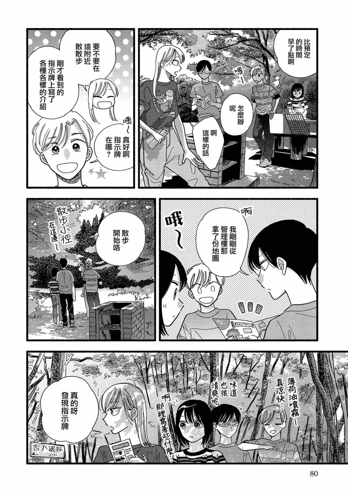 《路人子之恋》漫画最新章节第29话免费下拉式在线观看章节第【16】张图片