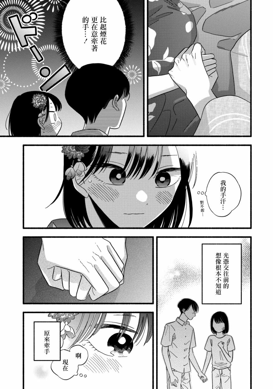 《路人子之恋》漫画最新章节第26话免费下拉式在线观看章节第【3】张图片