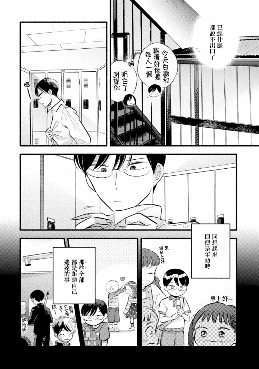 《路人子之恋》漫画最新章节第13话免费下拉式在线观看章节第【10】张图片