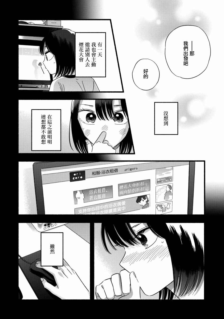 《路人子之恋》漫画最新章节第25话免费下拉式在线观看章节第【6】张图片