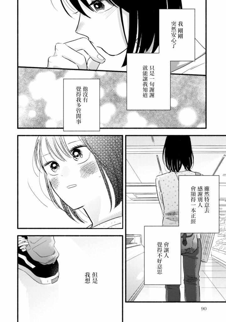 《路人子之恋》漫画最新章节第3话免费下拉式在线观看章节第【22】张图片