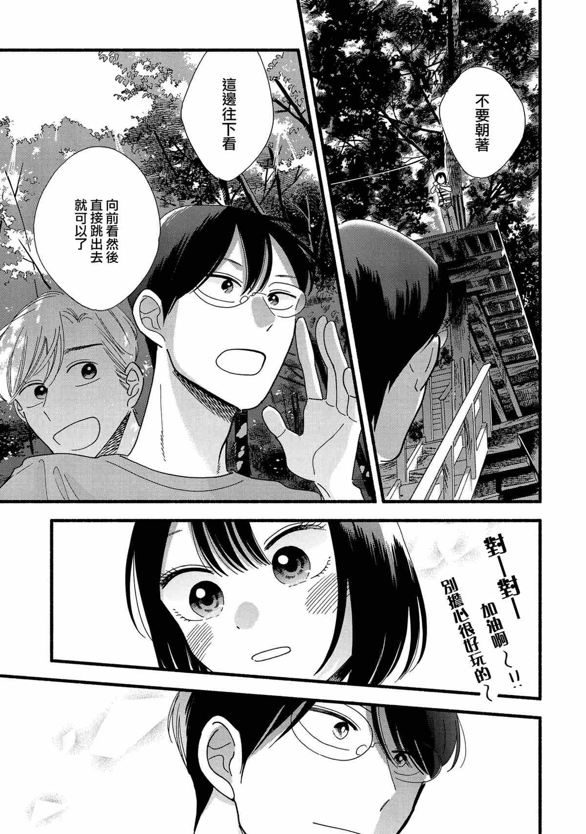 《路人子之恋》漫画最新章节第29话免费下拉式在线观看章节第【13】张图片