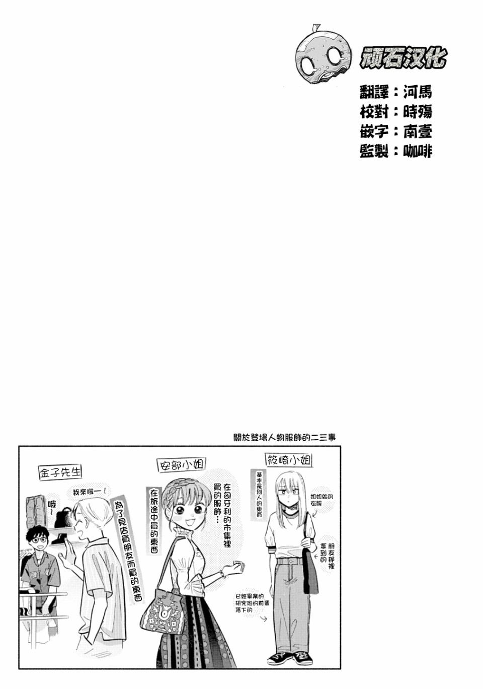 《路人子之恋》漫画最新章节第17话免费下拉式在线观看章节第【27】张图片