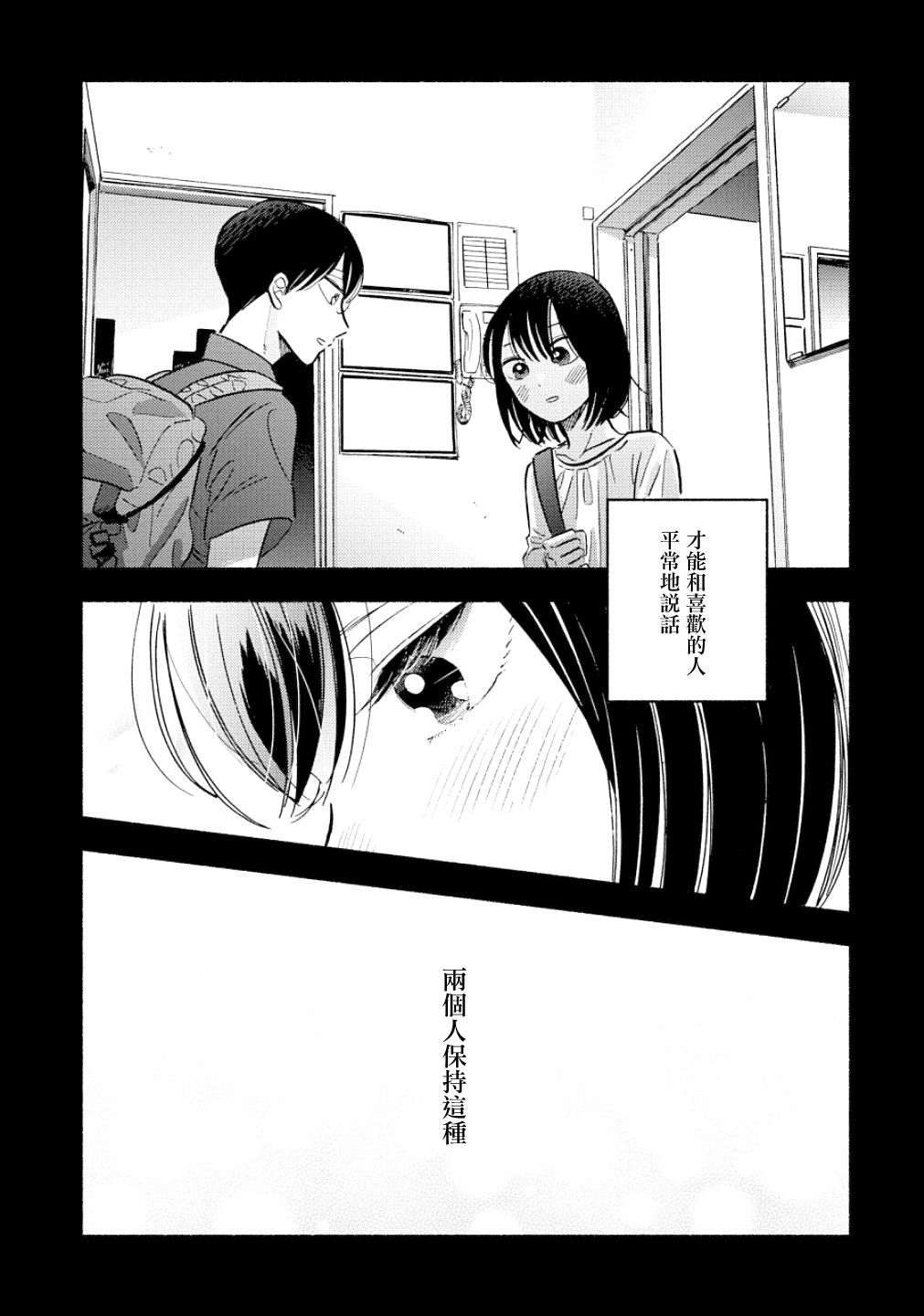 《路人子之恋》漫画最新章节第11话免费下拉式在线观看章节第【22】张图片