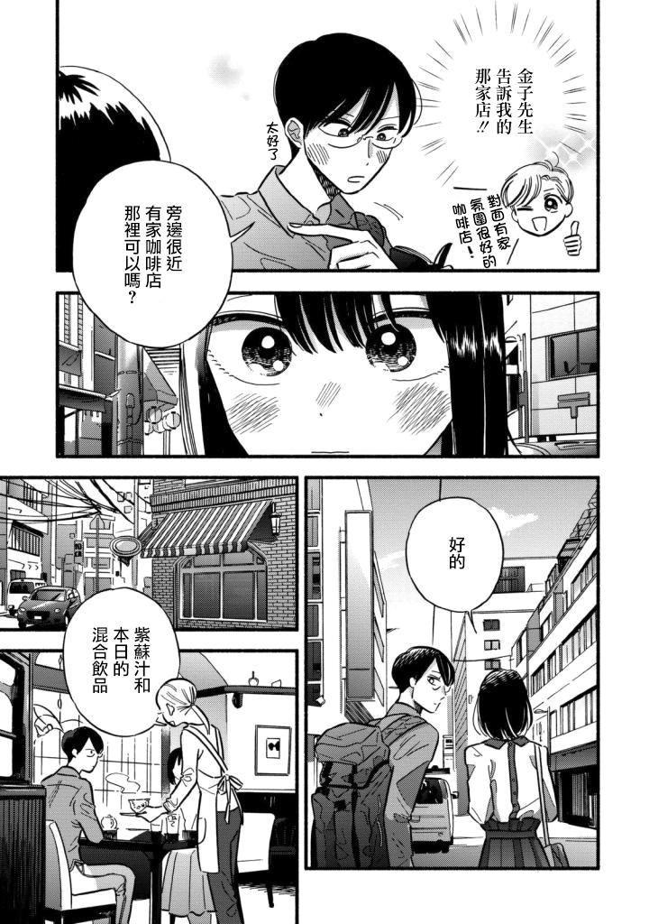 《路人子之恋》漫画最新章节第10话免费下拉式在线观看章节第【11】张图片