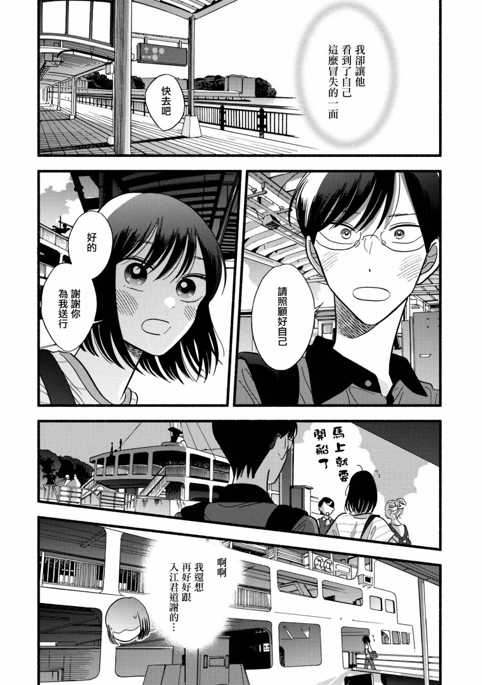 《路人子之恋》漫画最新章节第23话免费下拉式在线观看章节第【14】张图片