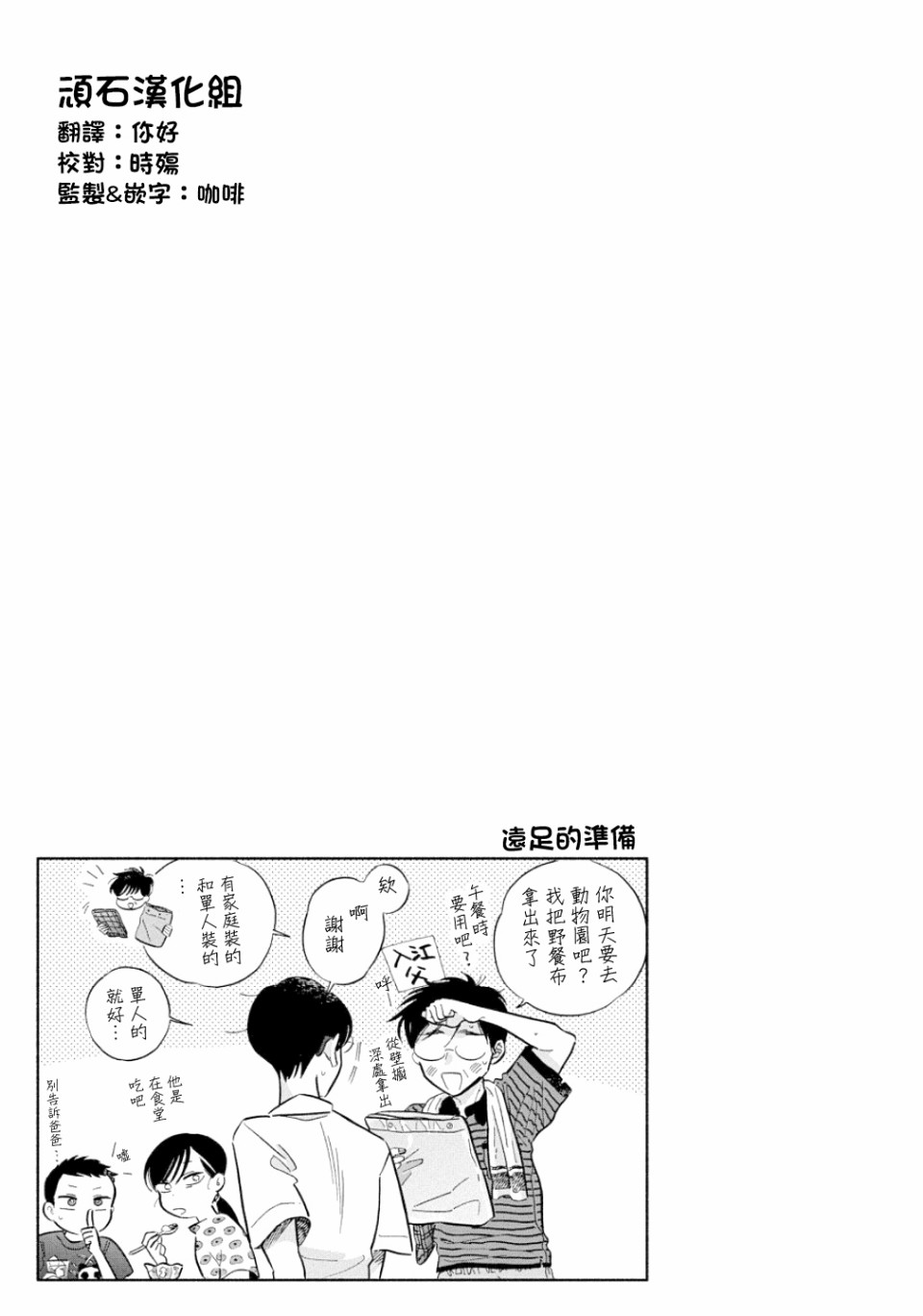 《路人子之恋》漫画最新章节第14话免费下拉式在线观看章节第【25】张图片