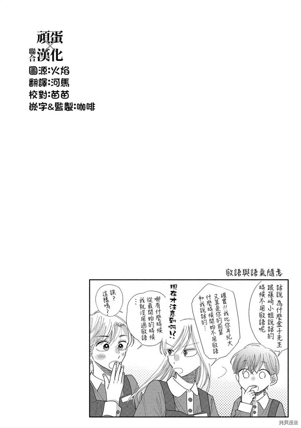 《路人子之恋》漫画最新章节第33话免费下拉式在线观看章节第【30】张图片