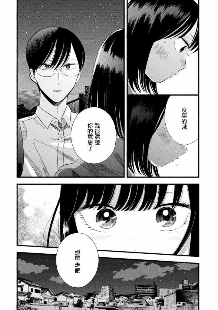 《路人子之恋》漫画最新章节第4话免费下拉式在线观看章节第【28】张图片