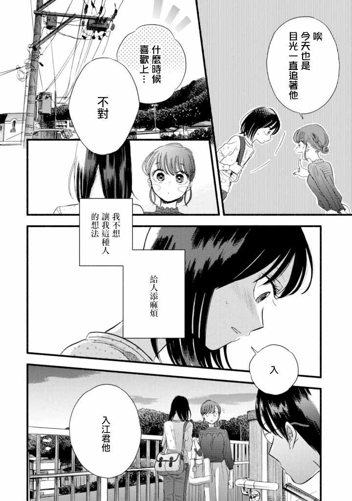 《路人子之恋》漫画最新章节第4话免费下拉式在线观看章节第【4】张图片