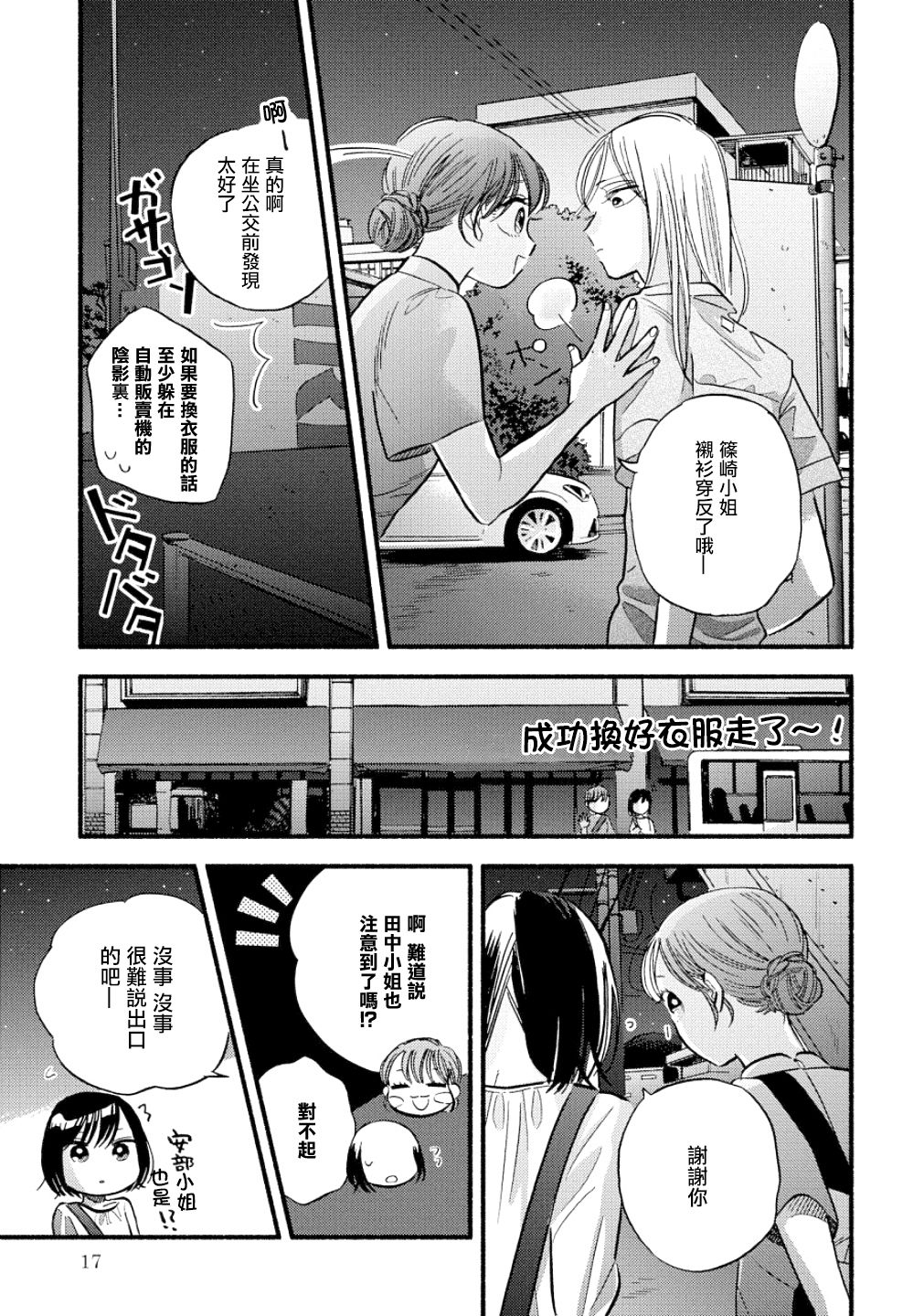 《路人子之恋》漫画最新章节第11话免费下拉式在线观看章节第【14】张图片