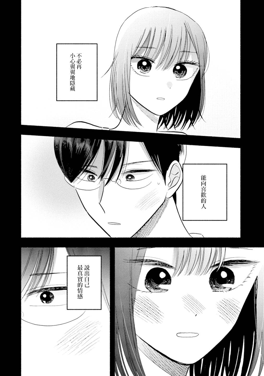 《路人子之恋》漫画最新章节第16话免费下拉式在线观看章节第【23】张图片