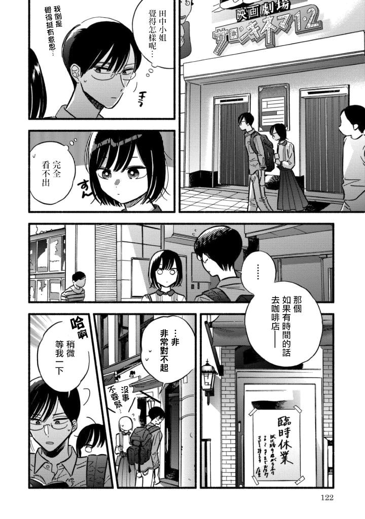 《路人子之恋》漫画最新章节第10话免费下拉式在线观看章节第【10】张图片