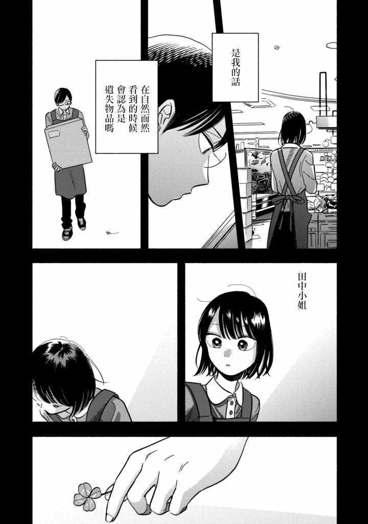 《路人子之恋》漫画最新章节第6话免费下拉式在线观看章节第【18】张图片