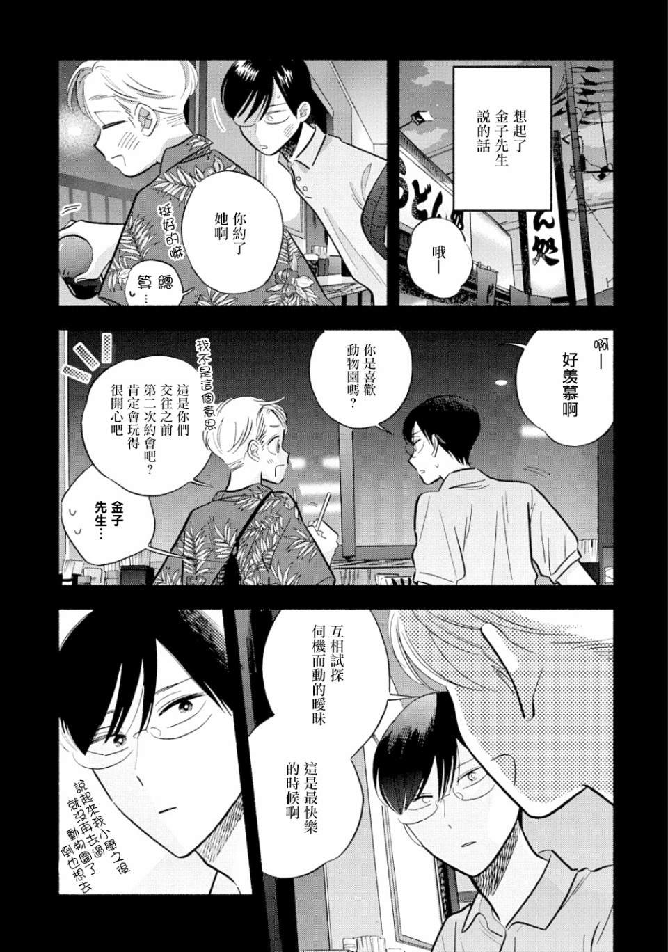 《路人子之恋》漫画最新章节第15话免费下拉式在线观看章节第【19】张图片