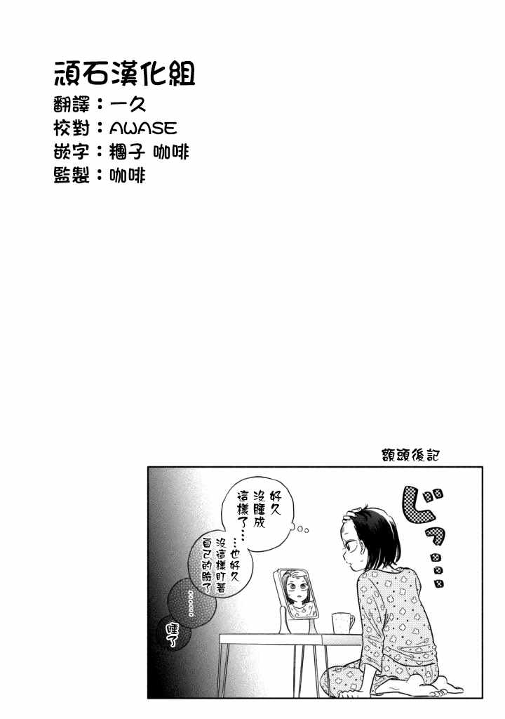 《路人子之恋》漫画最新章节第7话免费下拉式在线观看章节第【28】张图片