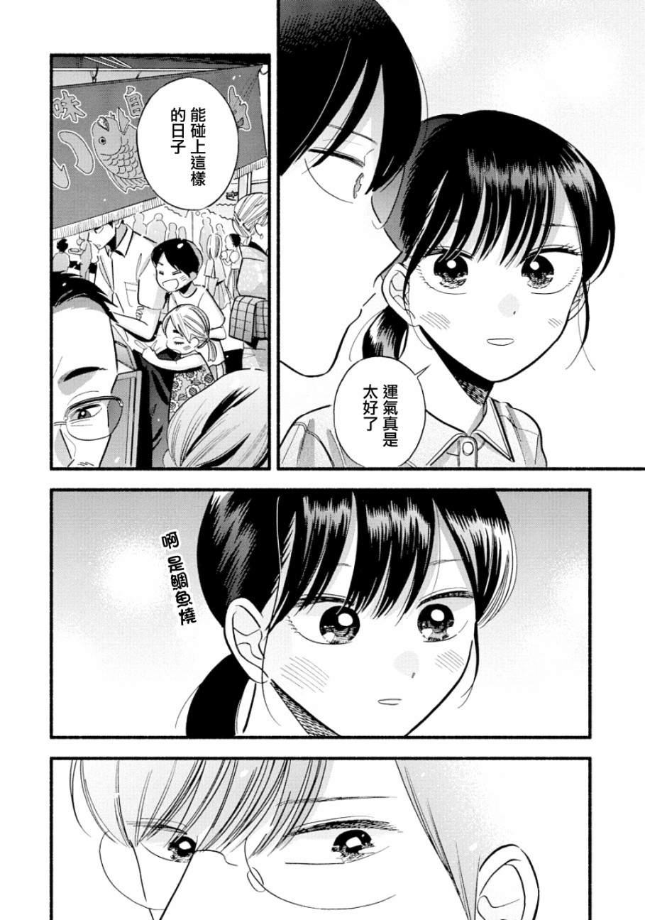 《路人子之恋》漫画最新章节第18话免费下拉式在线观看章节第【24】张图片