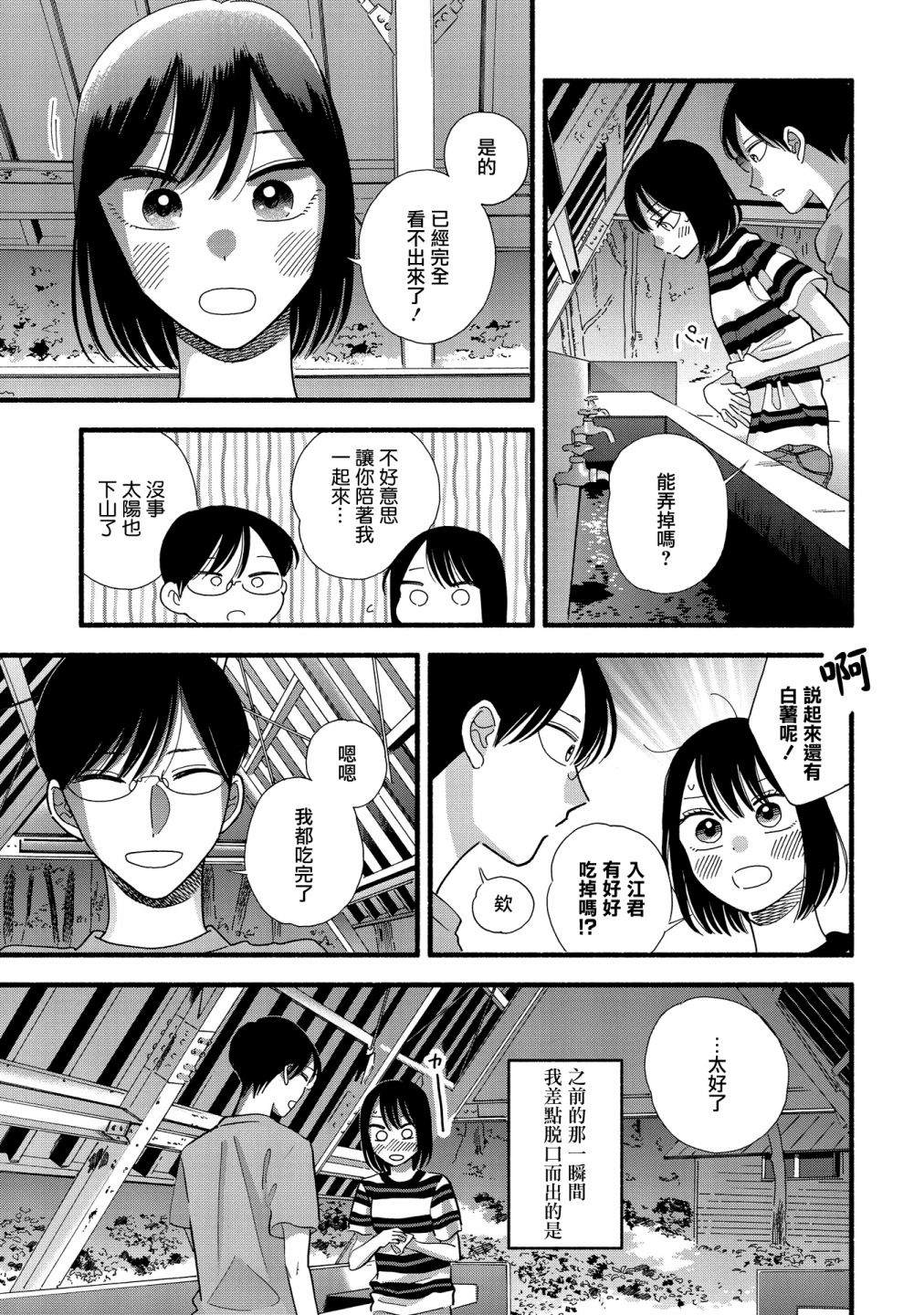 《路人子之恋》漫画最新章节第30话免费下拉式在线观看章节第【5】张图片