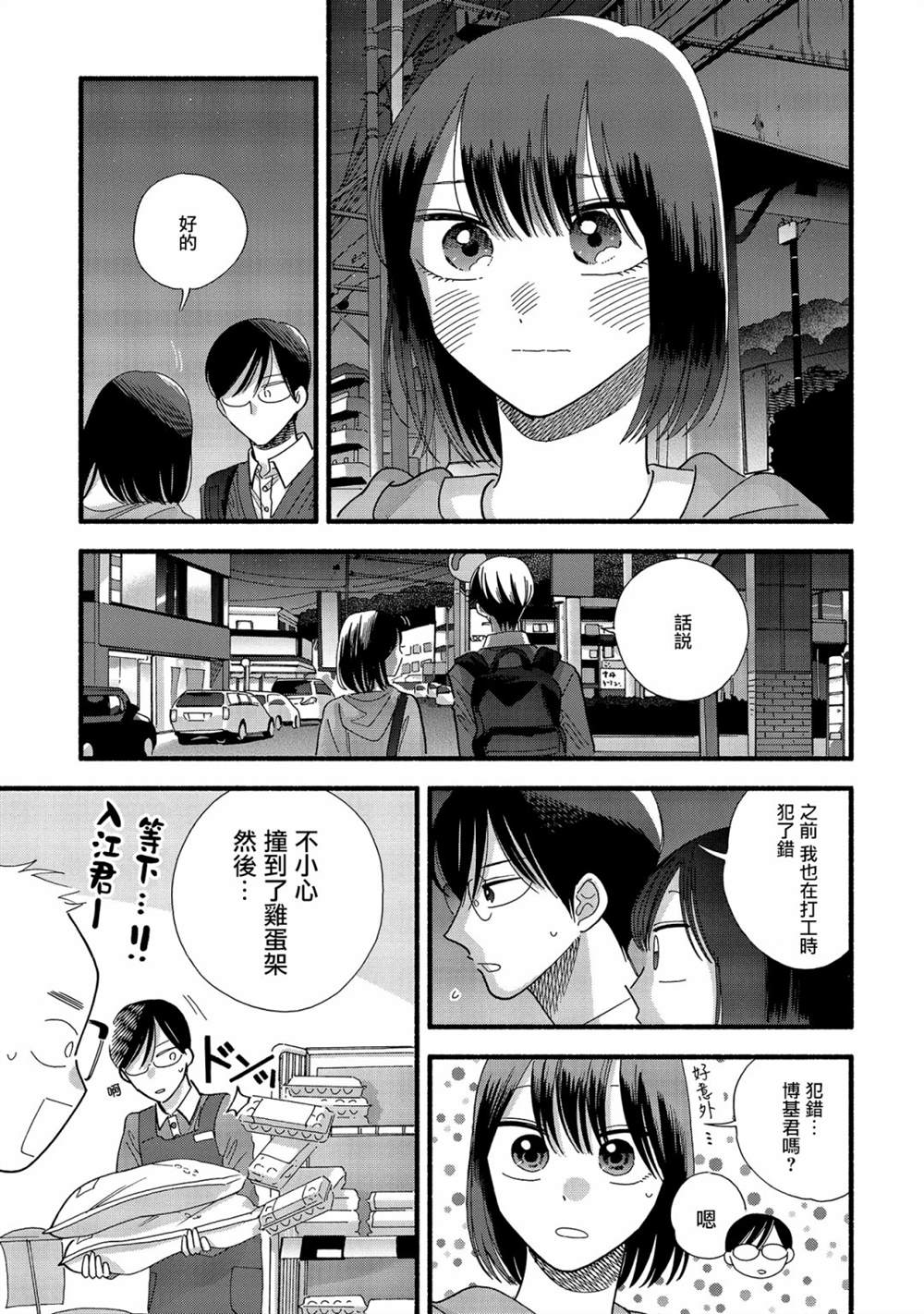 《路人子之恋》漫画最新章节第34话免费下拉式在线观看章节第【17】张图片