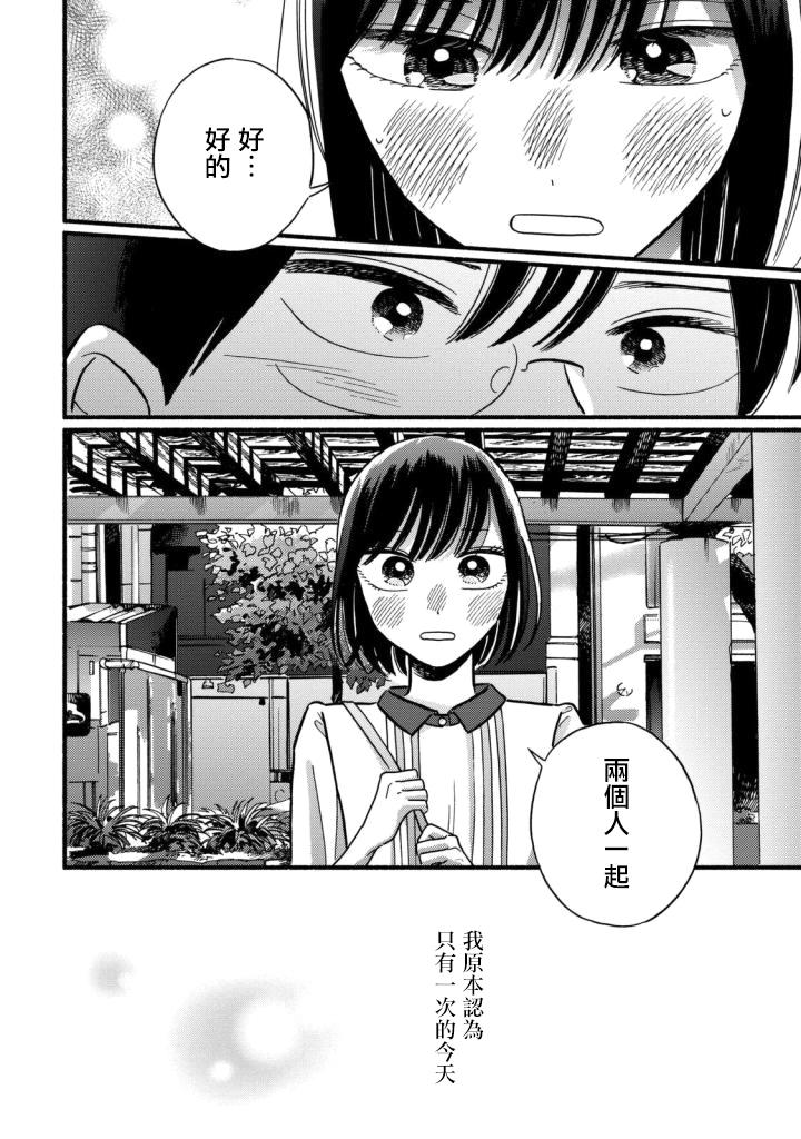 《路人子之恋》漫画最新章节第10话免费下拉式在线观看章节第【28】张图片