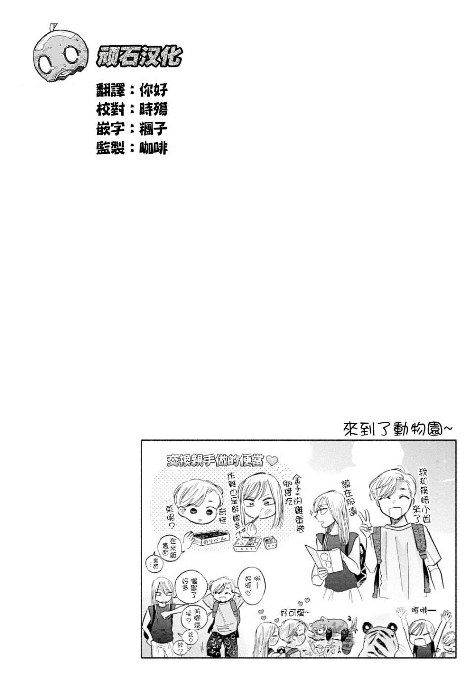 《路人子之恋》漫画最新章节第15话免费下拉式在线观看章节第【28】张图片