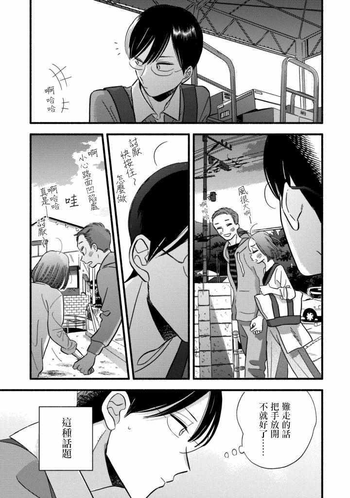 《路人子之恋》漫画最新章节第6话免费下拉式在线观看章节第【8】张图片