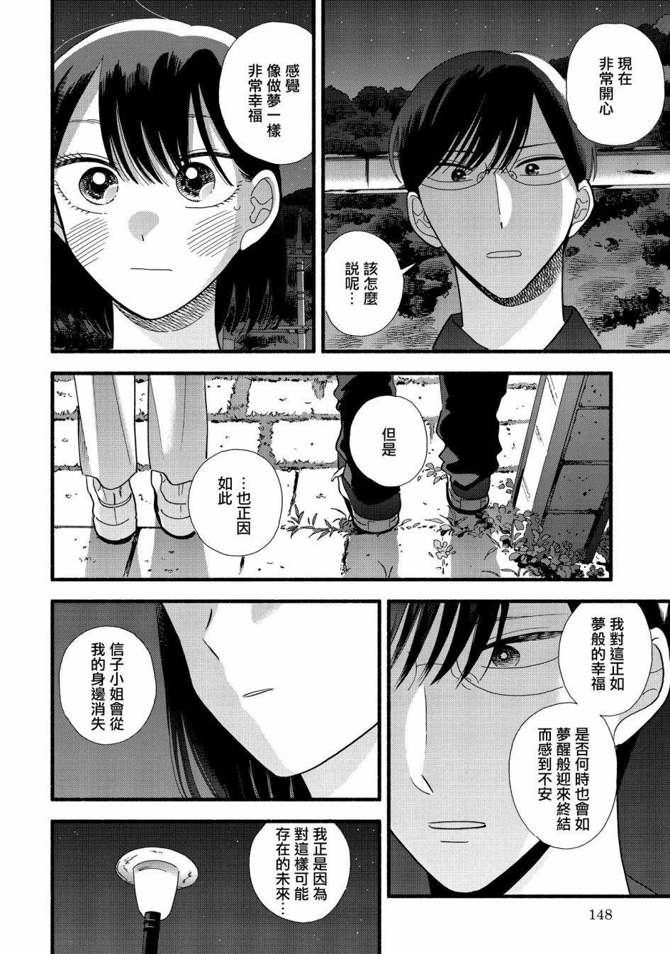 《路人子之恋》漫画最新章节第32话免费下拉式在线观看章节第【14】张图片