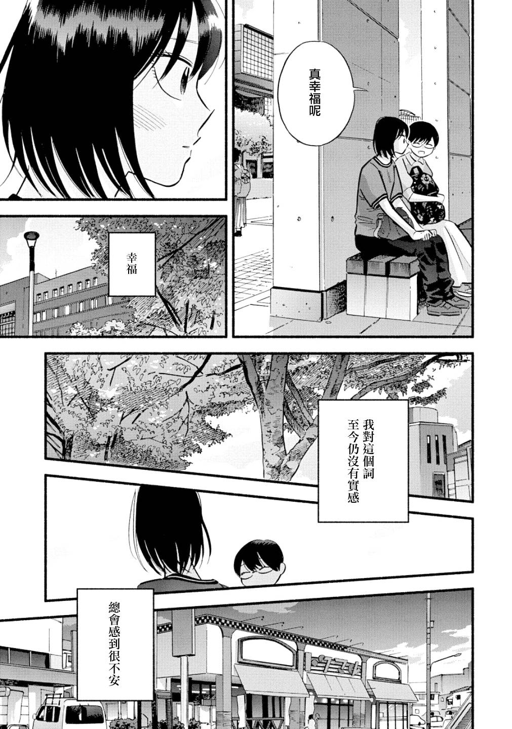 《路人子之恋》漫画最新章节第20话免费下拉式在线观看章节第【12】张图片