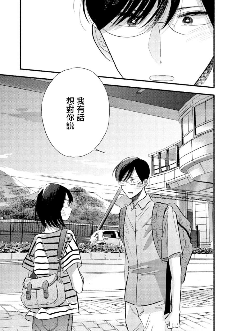 《路人子之恋》漫画最新章节第15话免费下拉式在线观看章节第【27】张图片