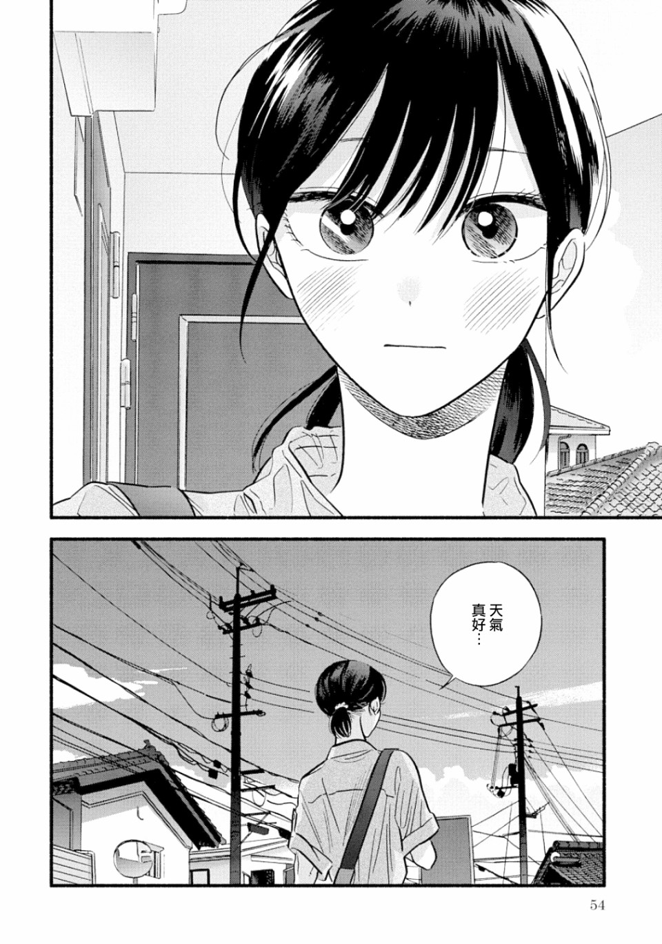 《路人子之恋》漫画最新章节第17话免费下拉式在线观看章节第【26】张图片