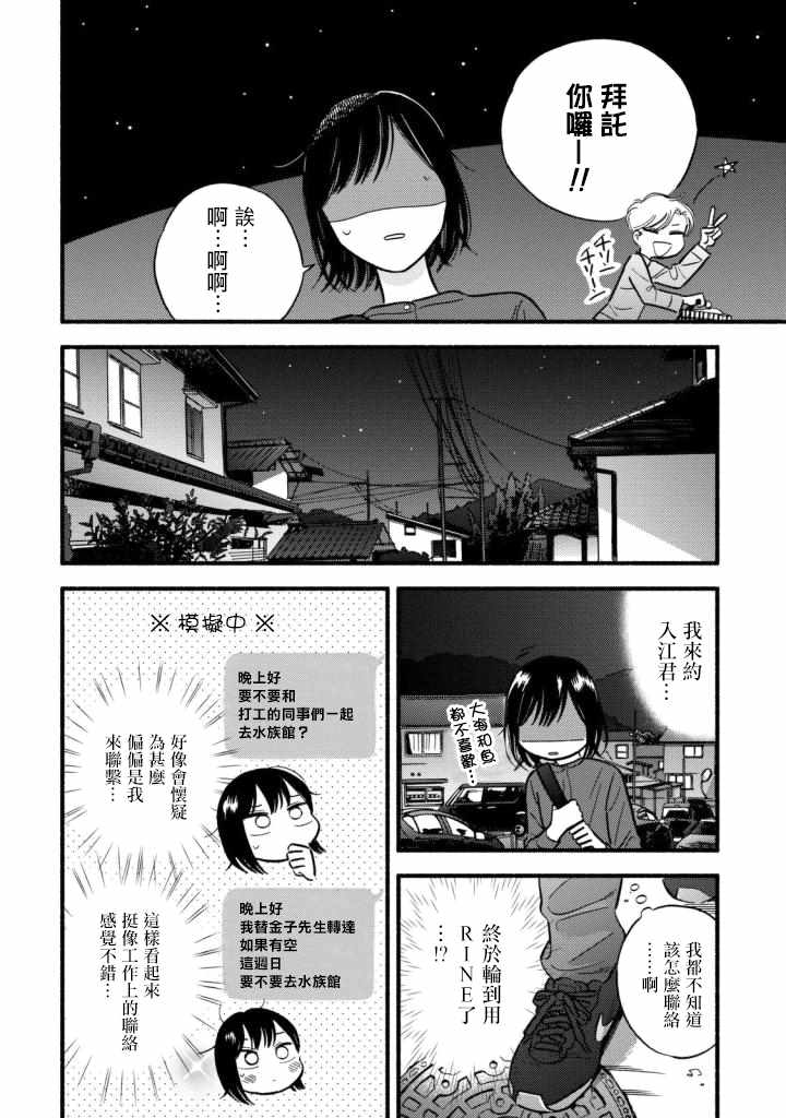 《路人子之恋》漫画最新章节第7话免费下拉式在线观看章节第【12】张图片