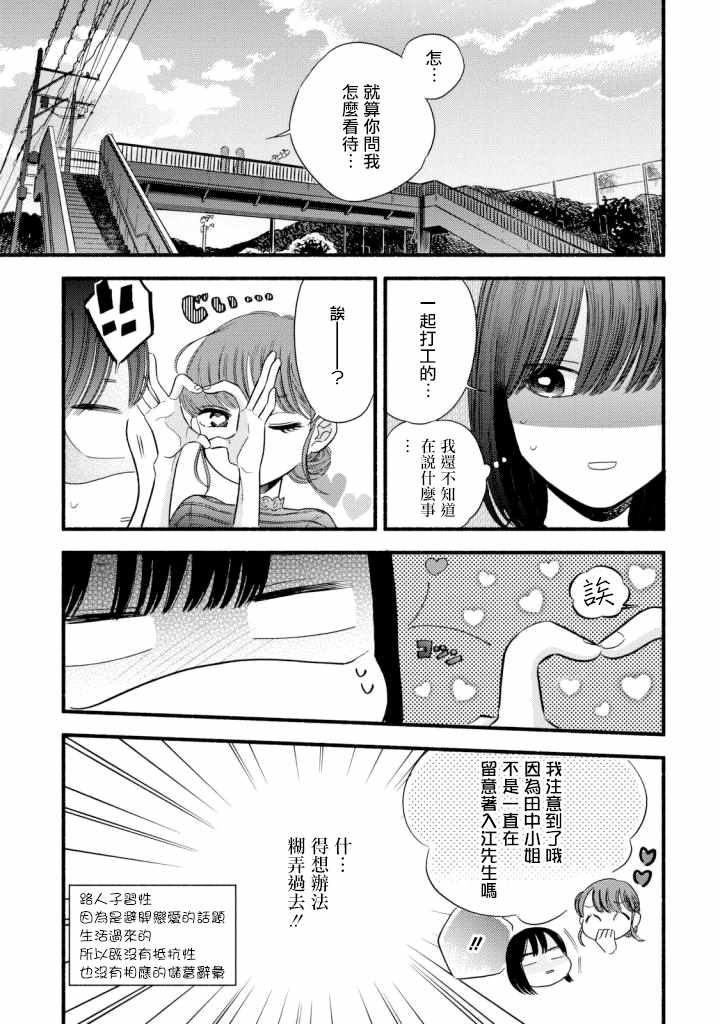 《路人子之恋》漫画最新章节第4话免费下拉式在线观看章节第【3】张图片