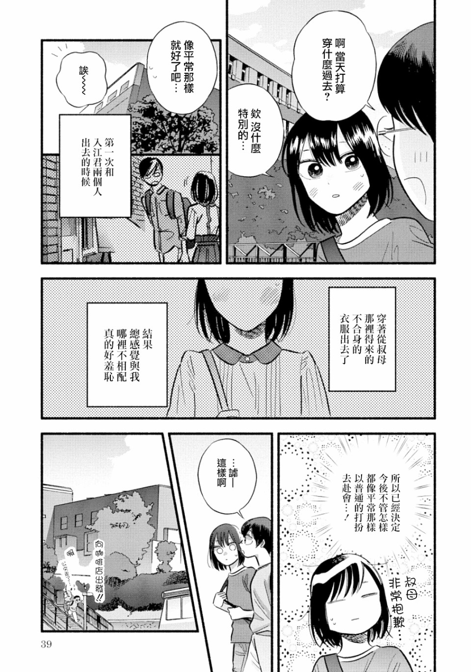 《路人子之恋》漫画最新章节第17话免费下拉式在线观看章节第【11】张图片