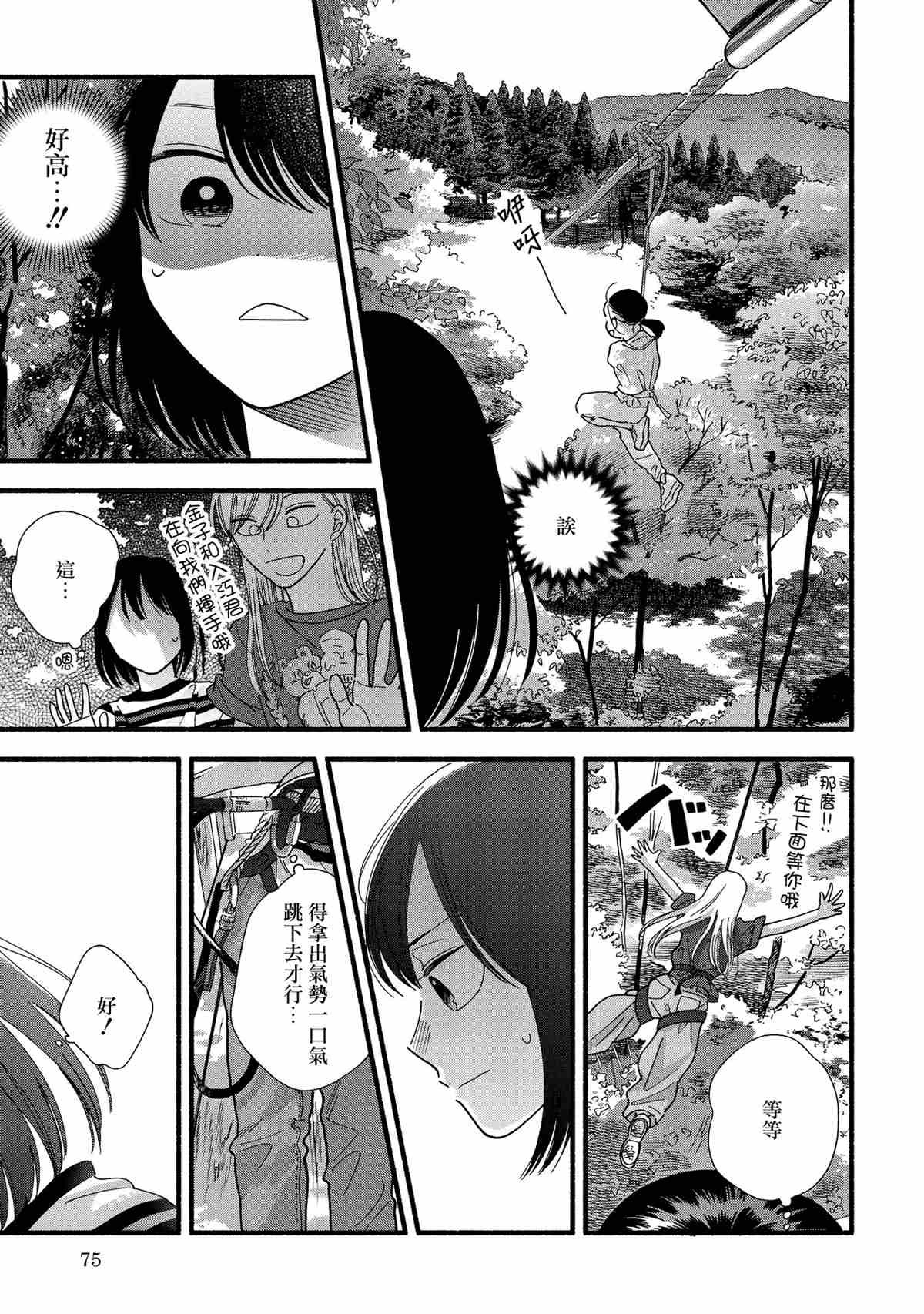 《路人子之恋》漫画最新章节第29话免费下拉式在线观看章节第【11】张图片