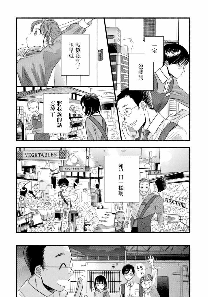 《路人子之恋》漫画最新章节第4话免费下拉式在线观看章节第【14】张图片