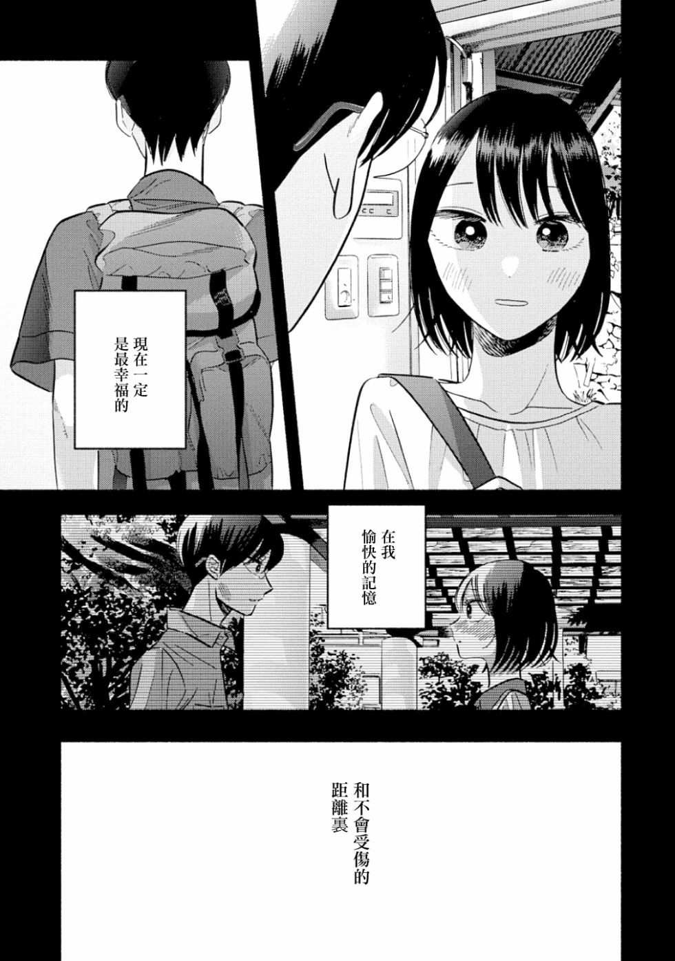 《路人子之恋》漫画最新章节第13话免费下拉式在线观看章节第【15】张图片