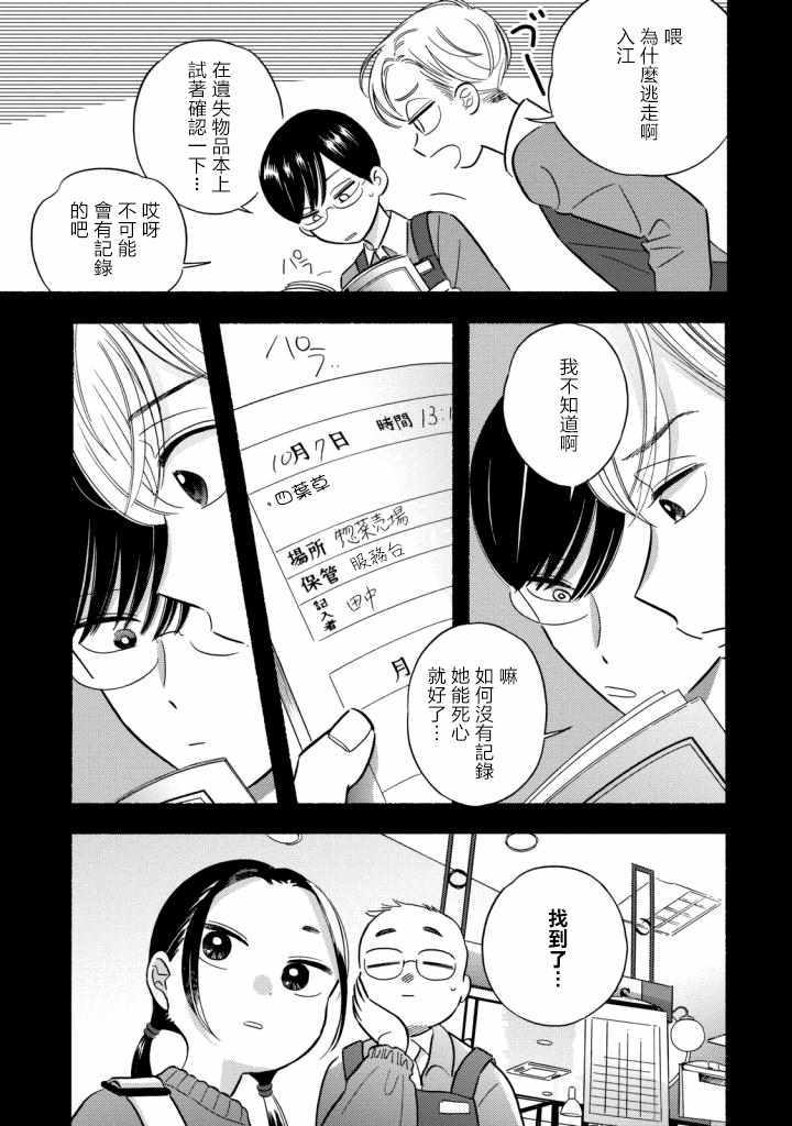 《路人子之恋》漫画最新章节第6话免费下拉式在线观看章节第【14】张图片