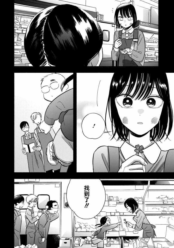 《路人子之恋》漫画最新章节第6话免费下拉式在线观看章节第【15】张图片