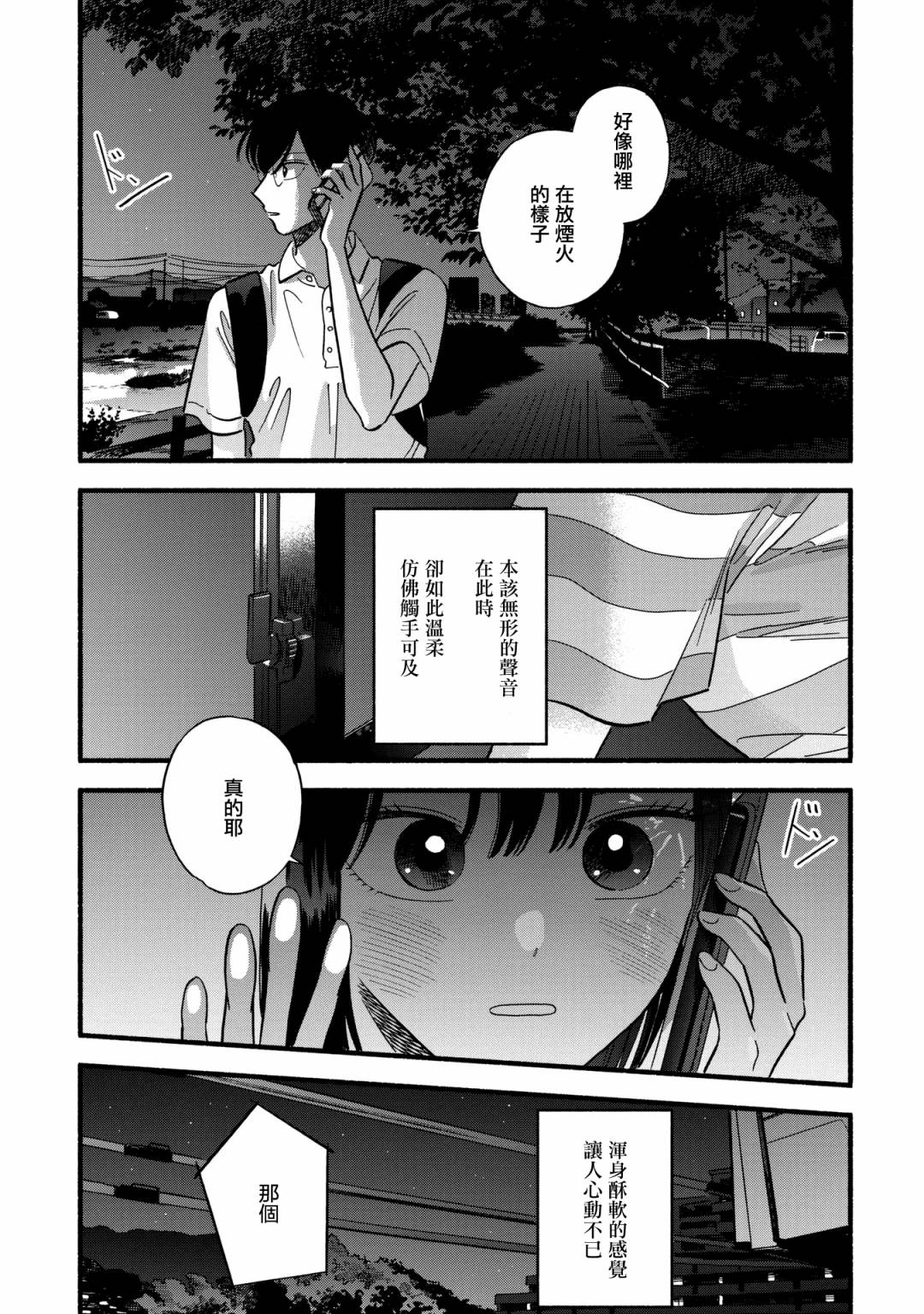 《路人子之恋》漫画最新章节第21话免费下拉式在线观看章节第【14】张图片