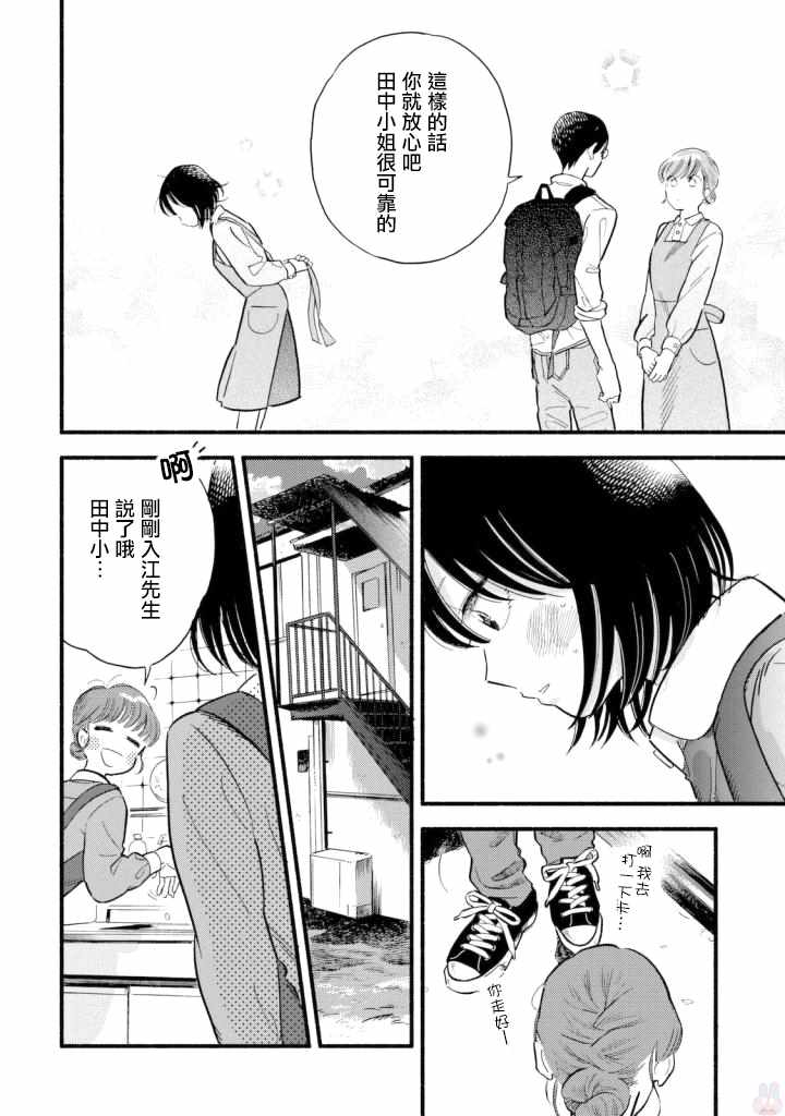 《路人子之恋》漫画最新章节第1话免费下拉式在线观看章节第【11】张图片