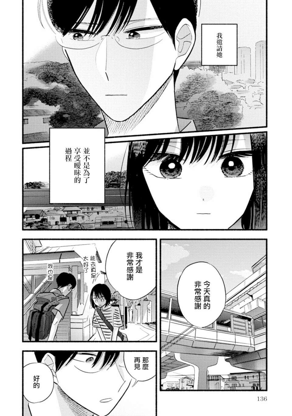 《路人子之恋》漫画最新章节第15话免费下拉式在线观看章节第【20】张图片