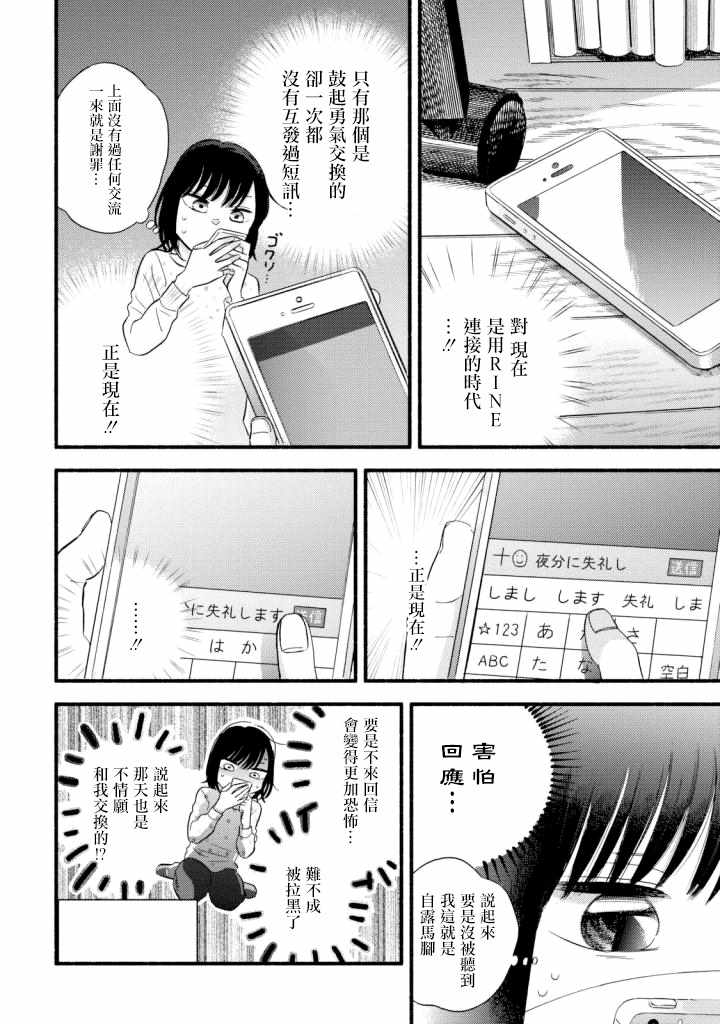 《路人子之恋》漫画最新章节第4话免费下拉式在线观看章节第【8】张图片