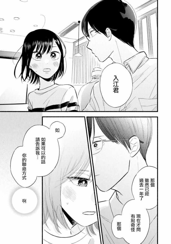 《路人子之恋》漫画最新章节第1话免费下拉式在线观看章节第【32】张图片